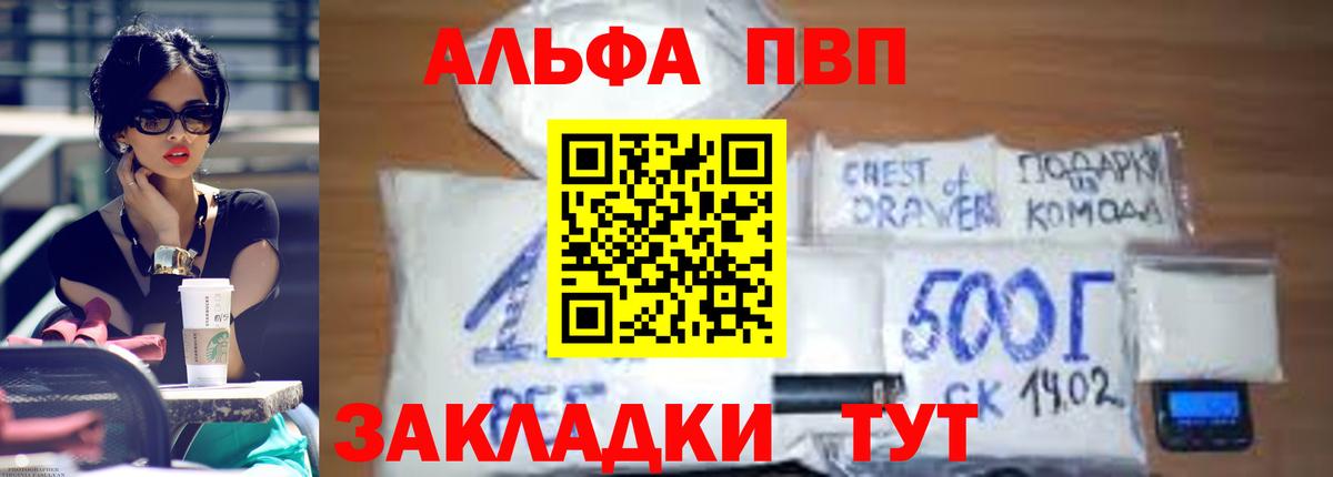 A-PVP VHQ  Вход с VPN  А ПВП Соль  Alfa_PVP Crystall  Альфа ПВП  Новокуйбышевск 
