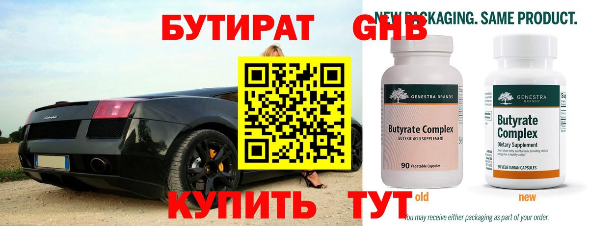 БУТИРАТ вода  Вход с VPN  Новокуйбышевск 