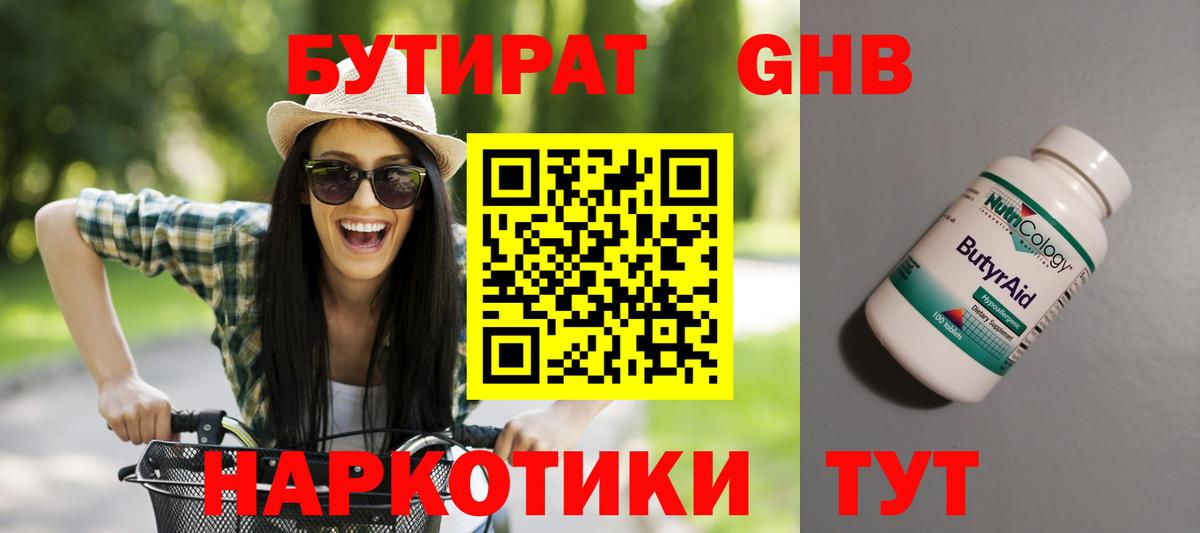 БУТИРАТ бутик Новокуйбышевск