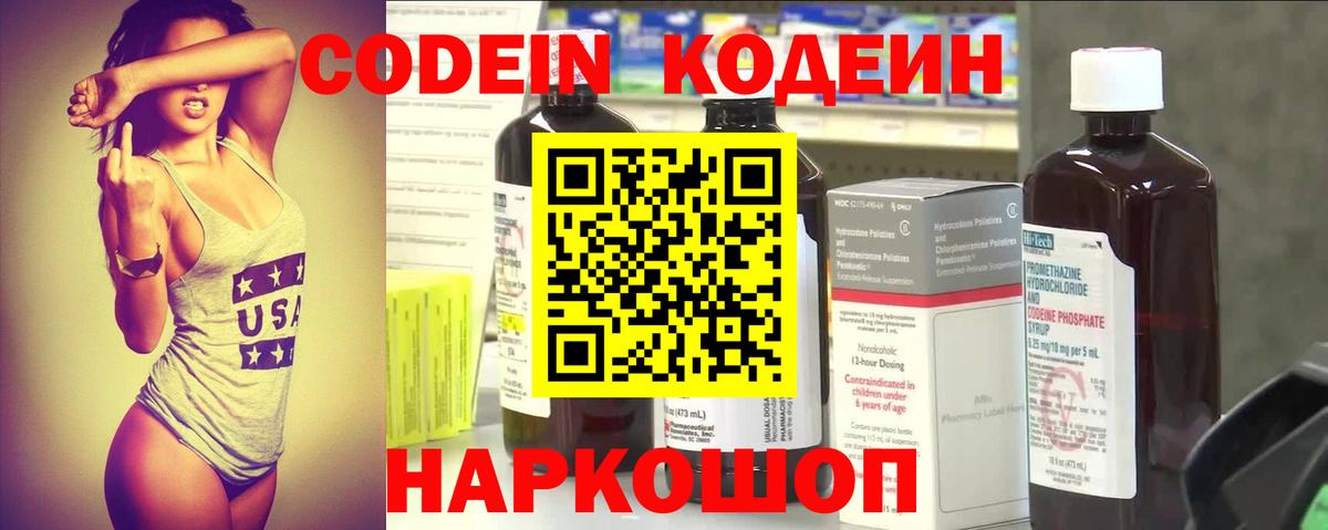 Codein Purple Drank Новокуйбышевск