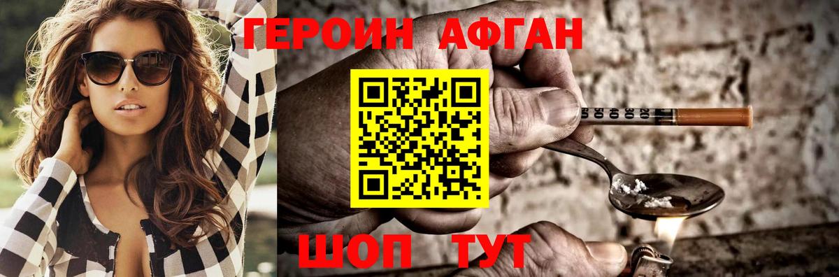 Героин хмурый Новокуйбышевск