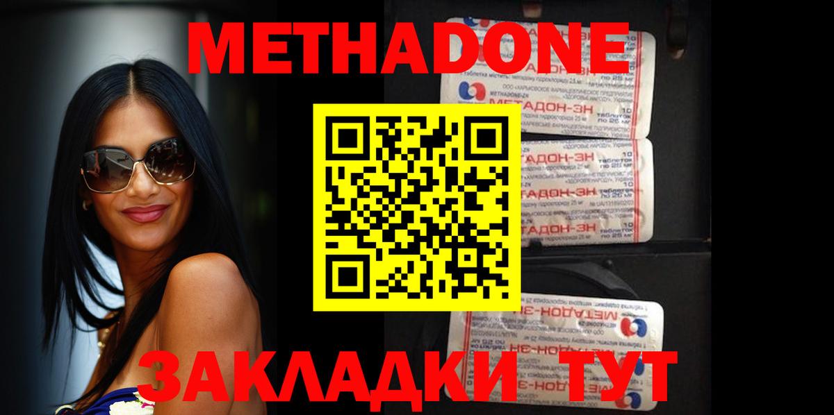 МЕТАДОН кристалл  Вход с VPN  Новокуйбышевск  МЕТАДОН кристалл 